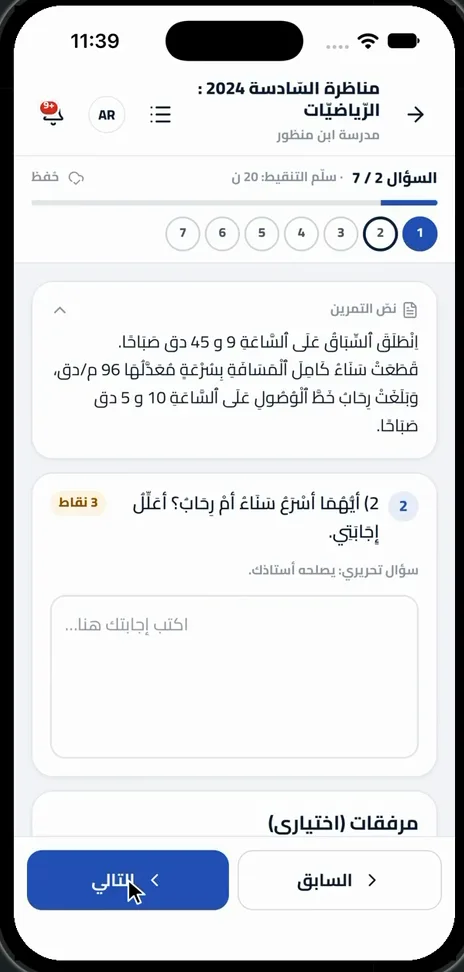 التِّلْمِيذُ يُجِيبُ عَلَى الشَّاشَةِ، سُؤَالًا بَعْدَ سُؤَالٍ