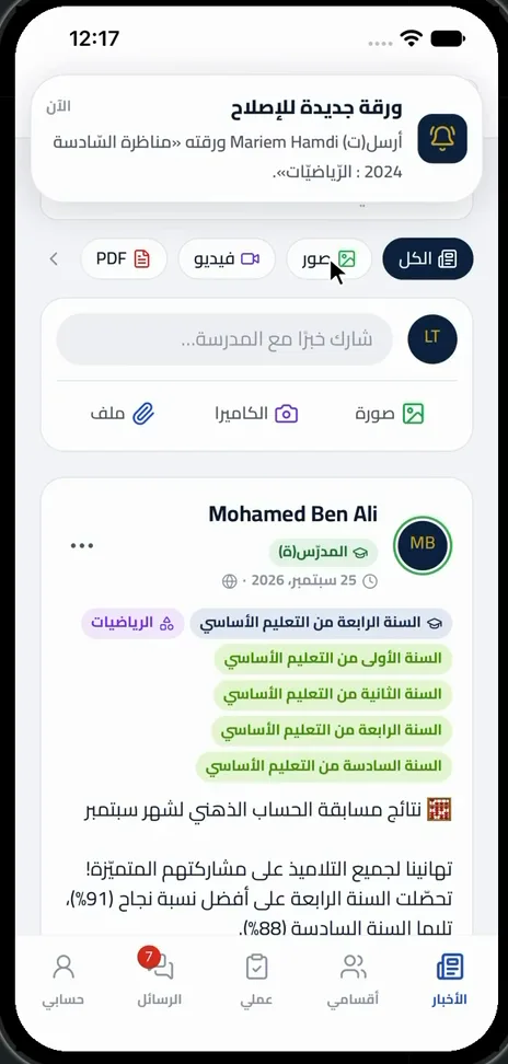 أَخْبَارُ الْمَدْرَسَةِ مَعَ الصُّوَرِ وَالْفِيدْيُو وَمِلَفَّاتِ PDF