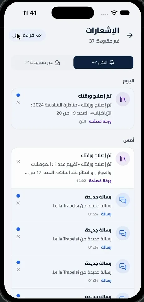 وَرَقَةٌ مُصْلَحَةٌ، رِسَالَةٌ جَدِيدَةٌ: كُلُّ شَيْءٍ يَصِلُ كَإِشْعَارٍ